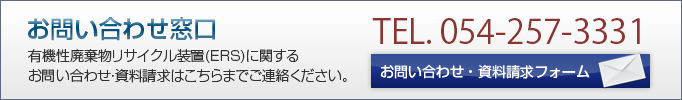 お問い合わせ